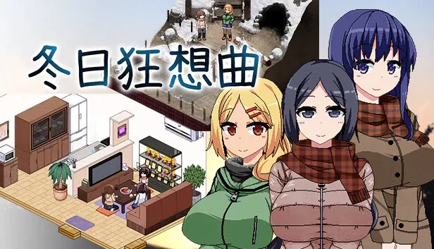 冬日狂想曲 玩法展示 页面配图