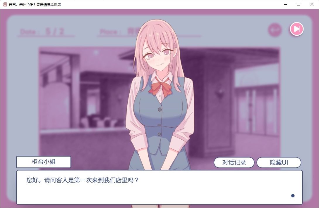 爸爸，来色色吧 背德情境风俗店 官方 点阵模式 场景图 5