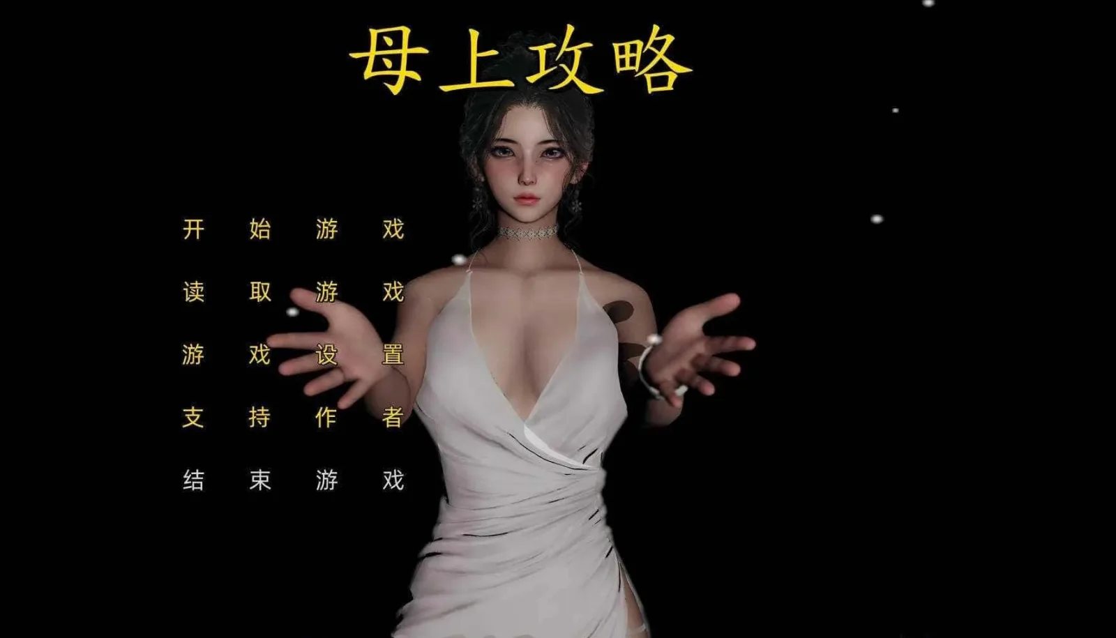 母上攻略 键盘操作 详情图