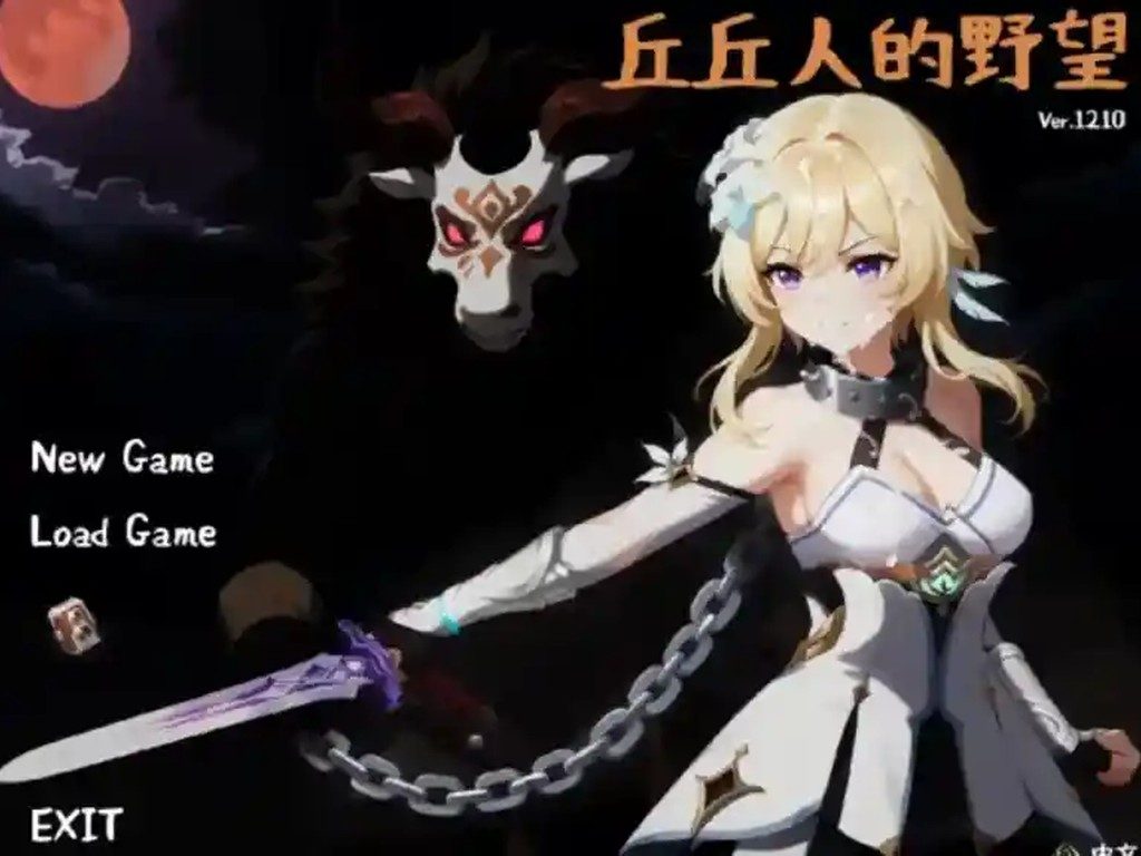 丘丘人的野望 场景演出 专题图 1