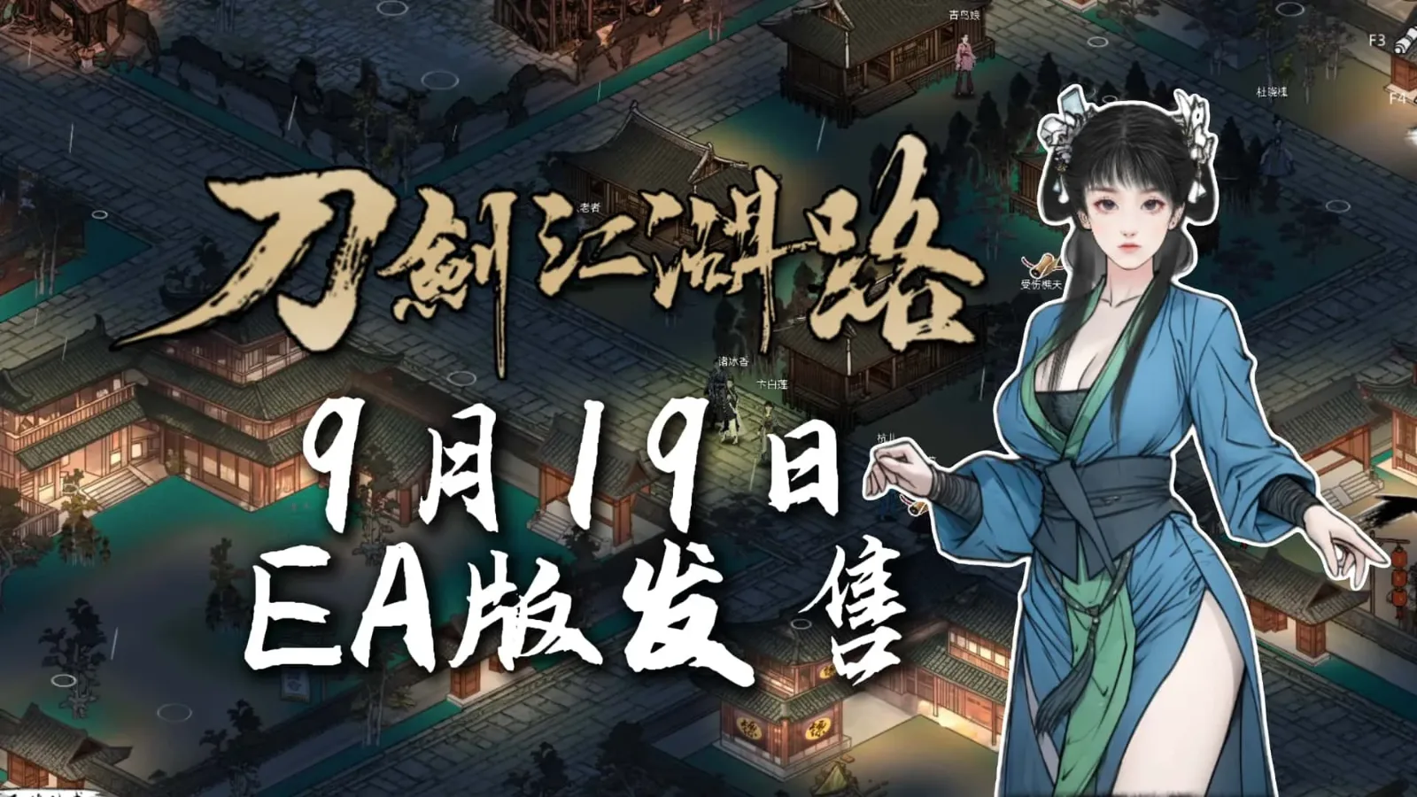 刀剑江湖路-绅士mod版 主线事件 预览图