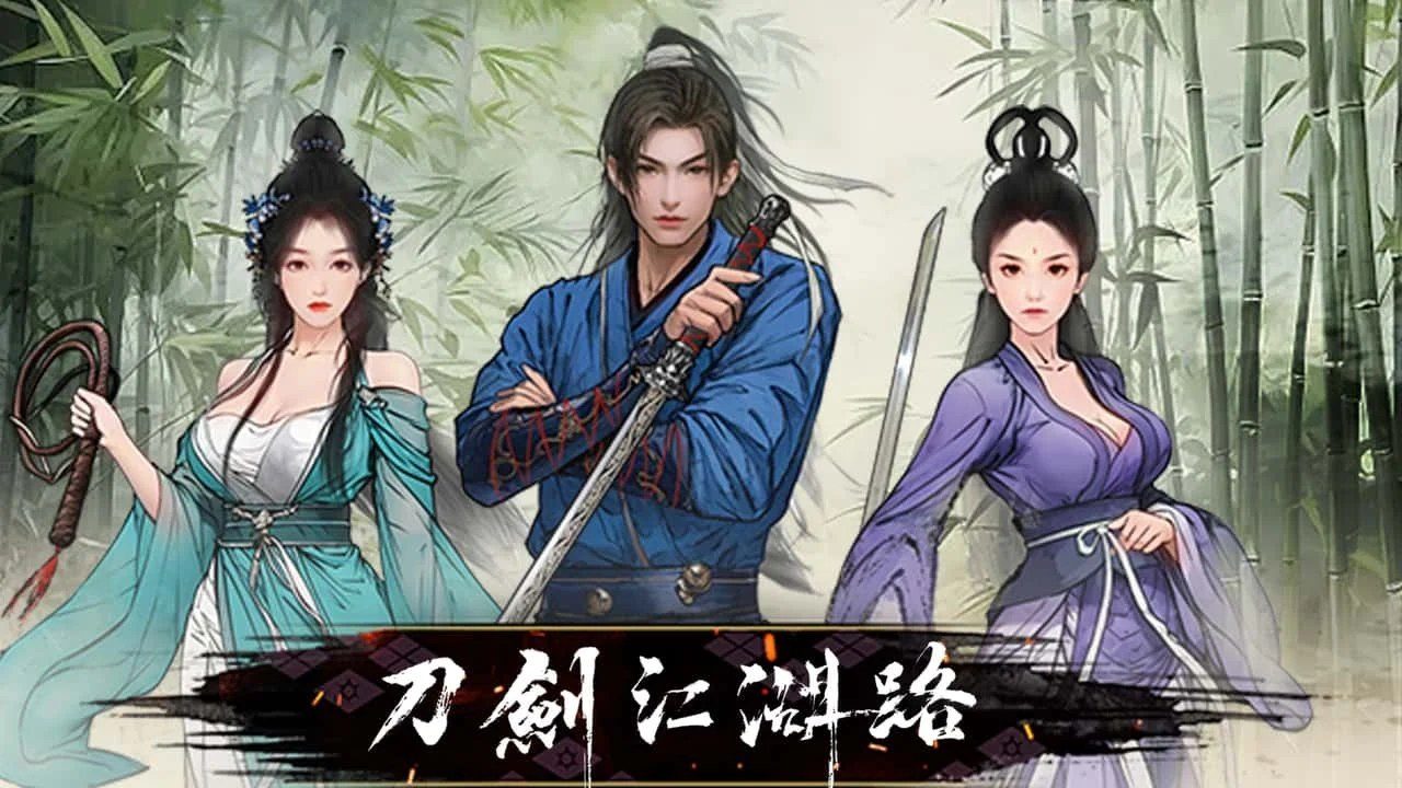 刀剑江湖路-绅士mod版 版本内容 实机截图 8