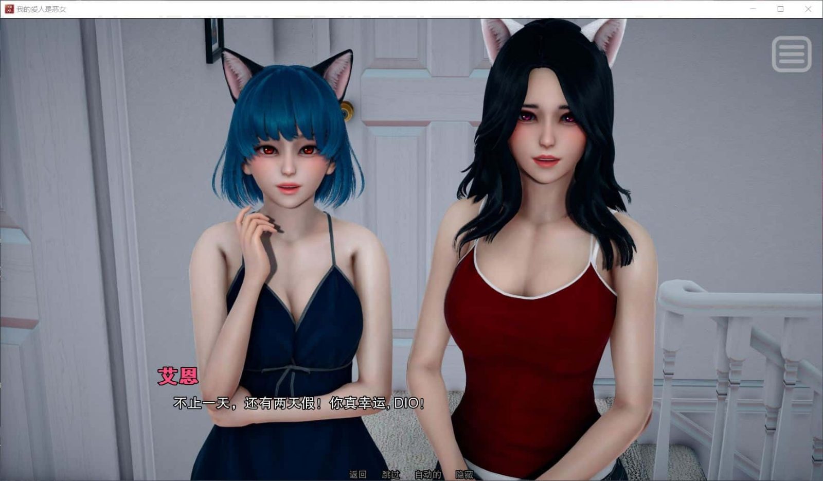 我的女友是恶霸 章节事件 展示图 7